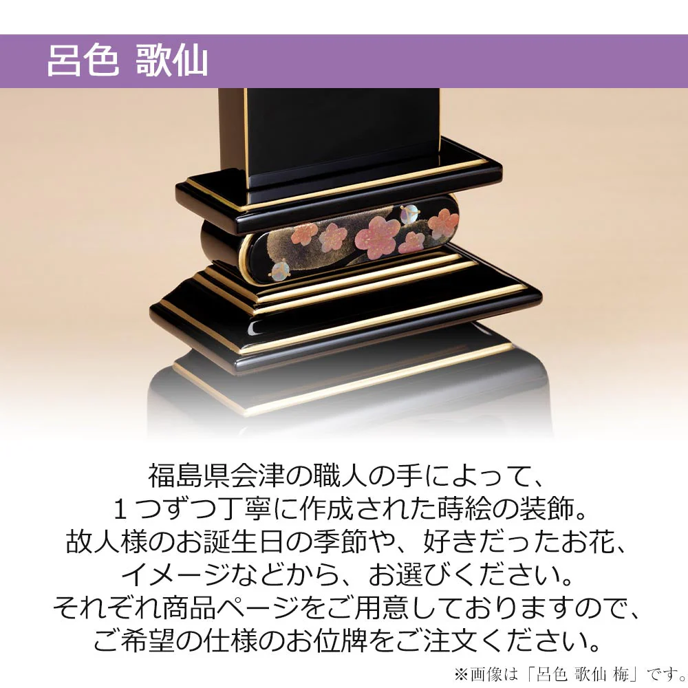 位牌 歌仙 呂色 総丈20.8cm - Image 4