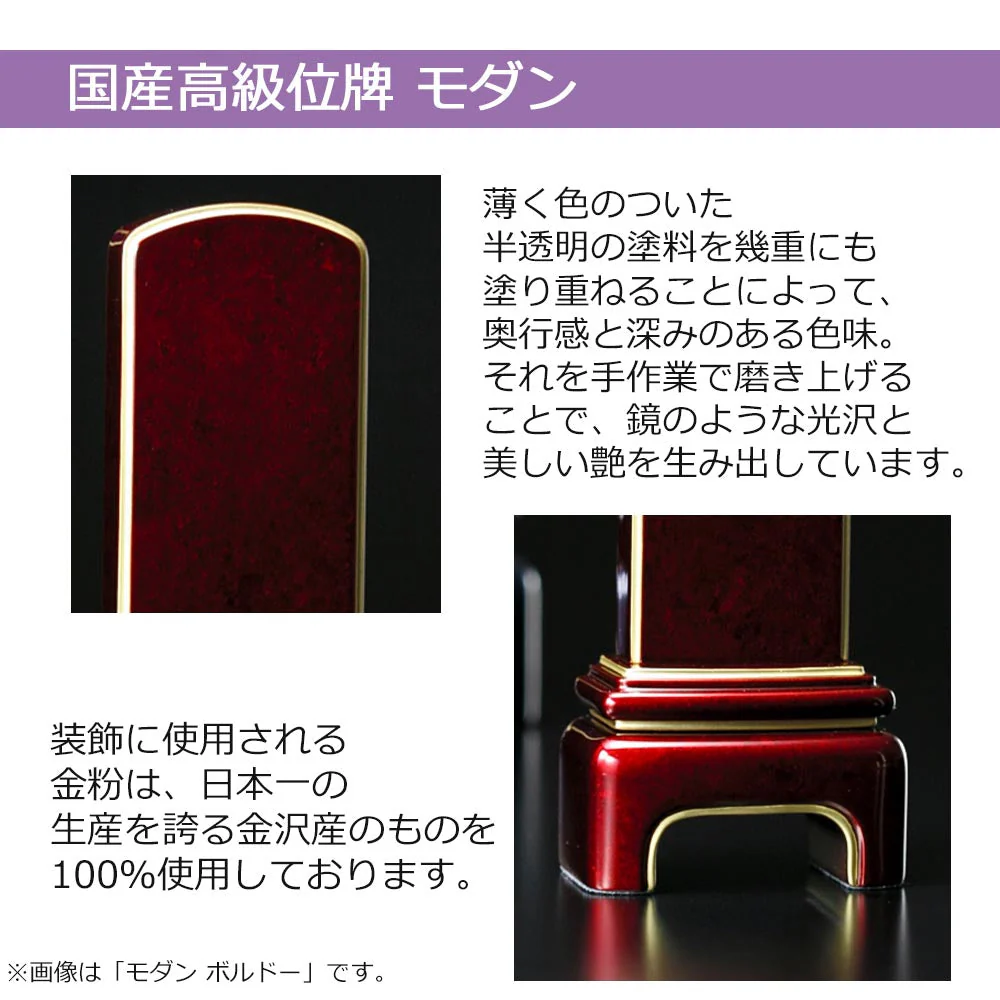 位牌 モダン ボルドー - Image 3