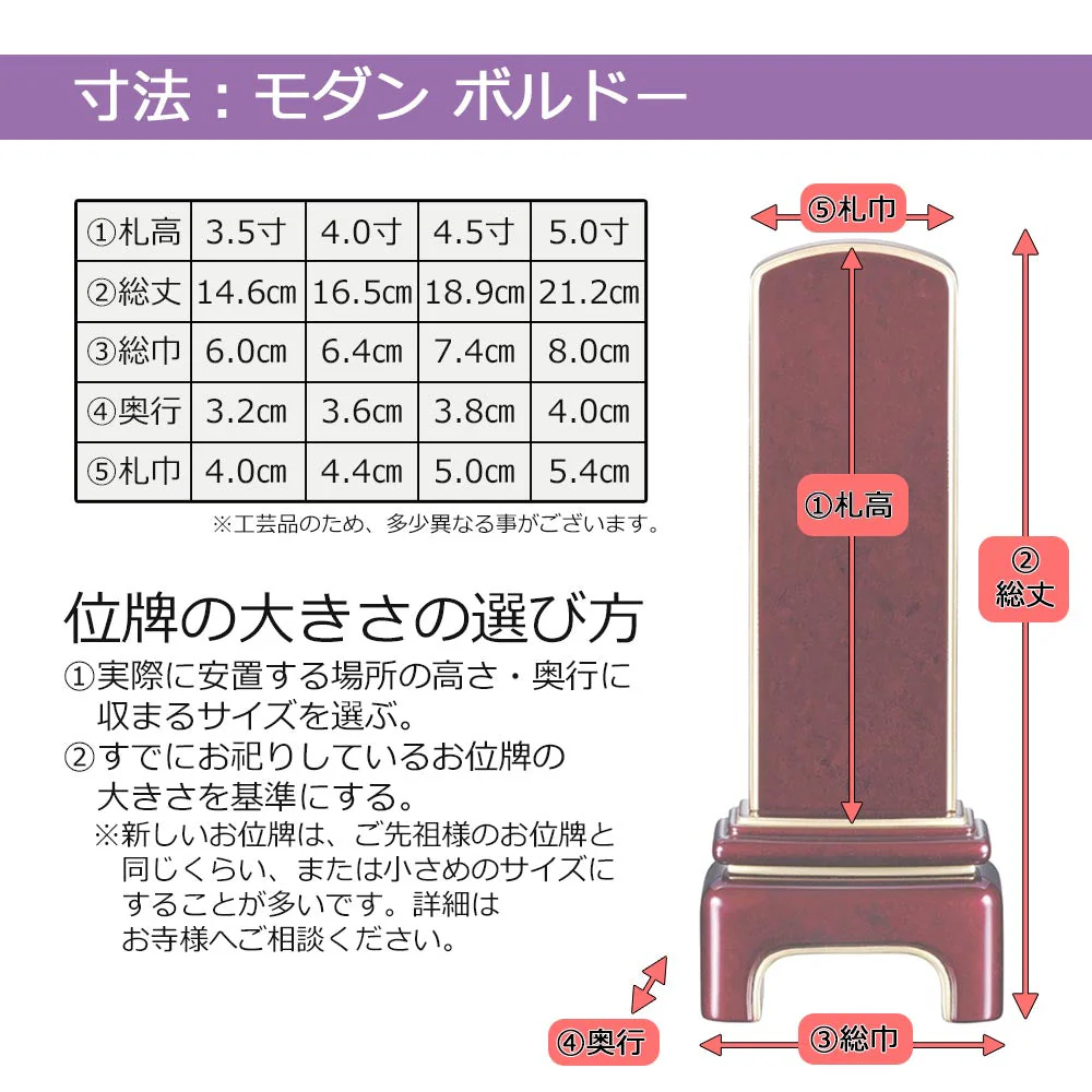位牌 モダン ボルドー - Image 7