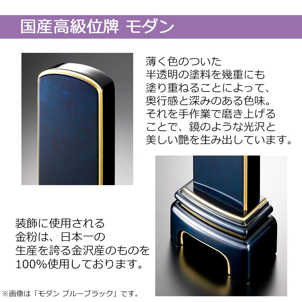 位牌 モダン ブルーブラック - Image 3