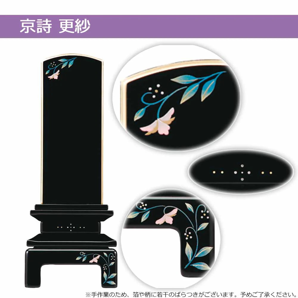 位牌 京詩(きょうのうた) 総丈18.9cm - Image 6