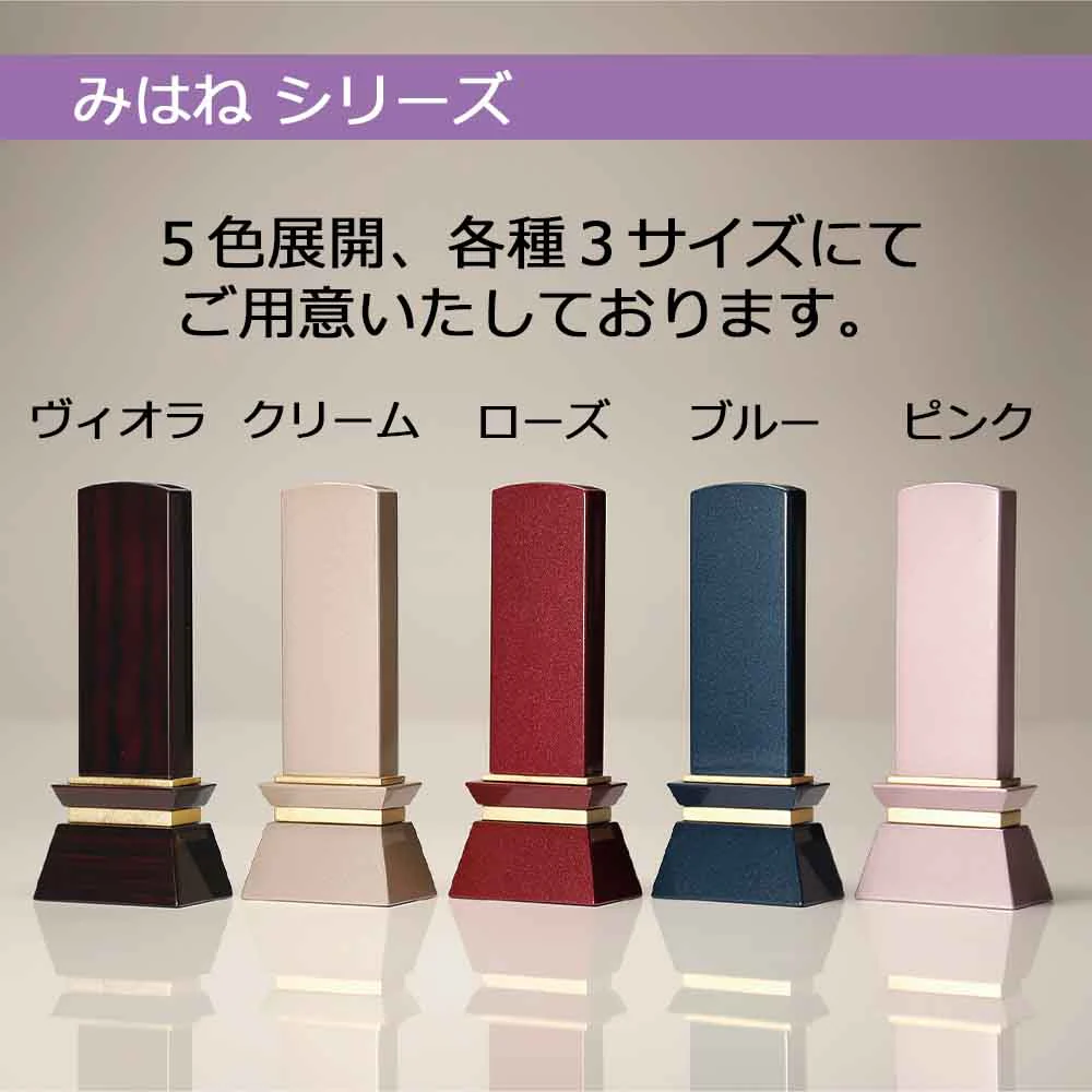 位牌 みはね ブルー - Image 4