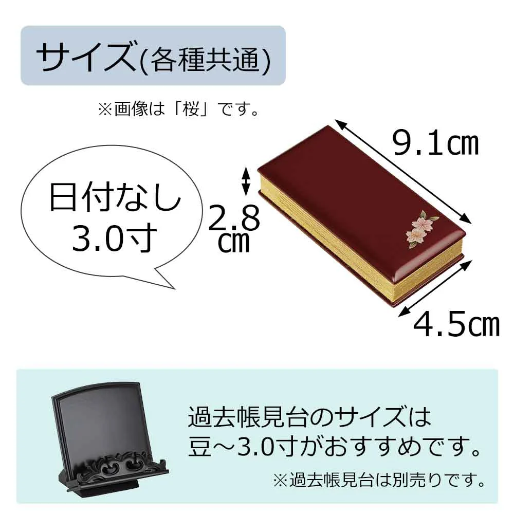 過去帳 蒔絵 ワイン 日付なし 3.0寸 - Image 6