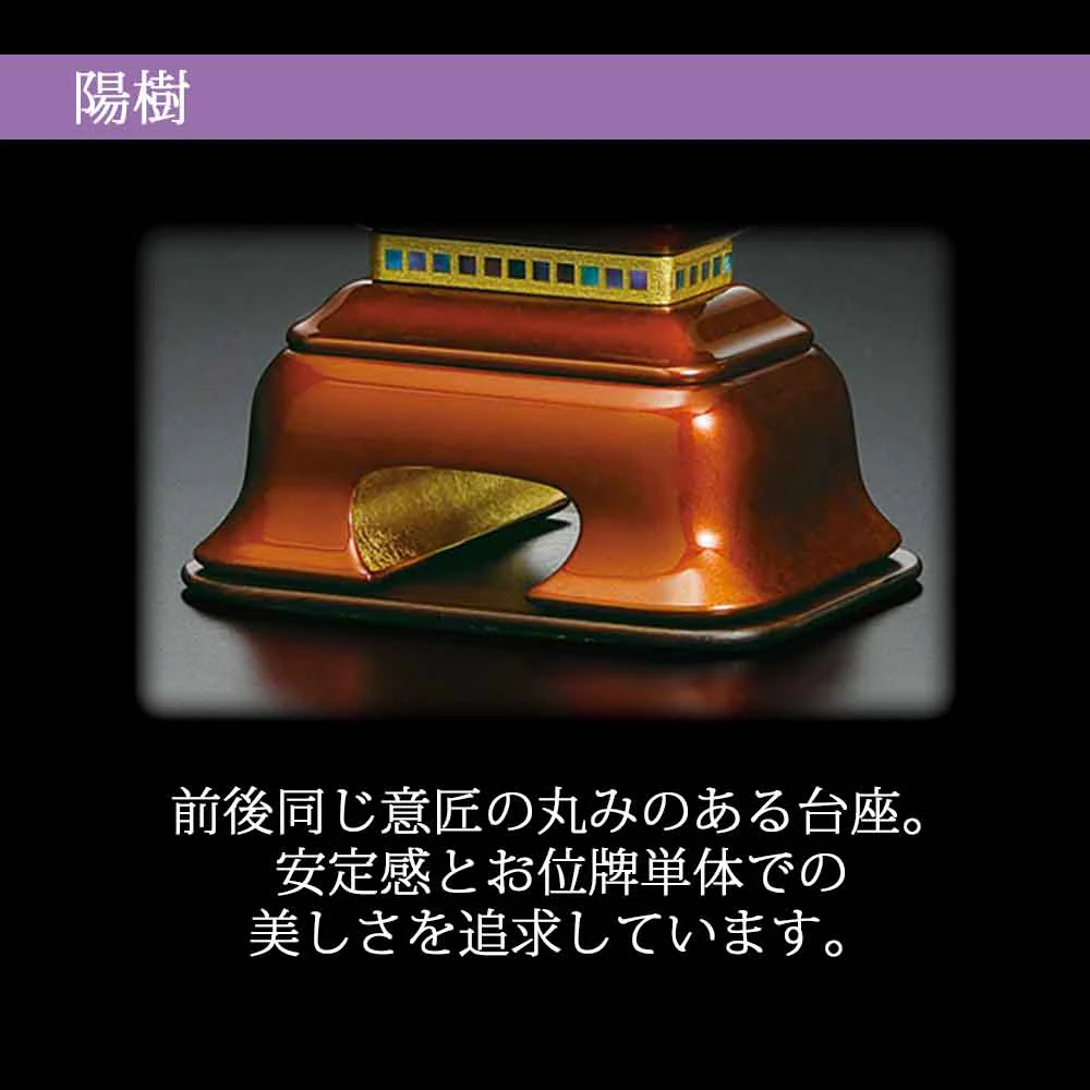 位牌 陽樹(ようじゅ) - Image 5