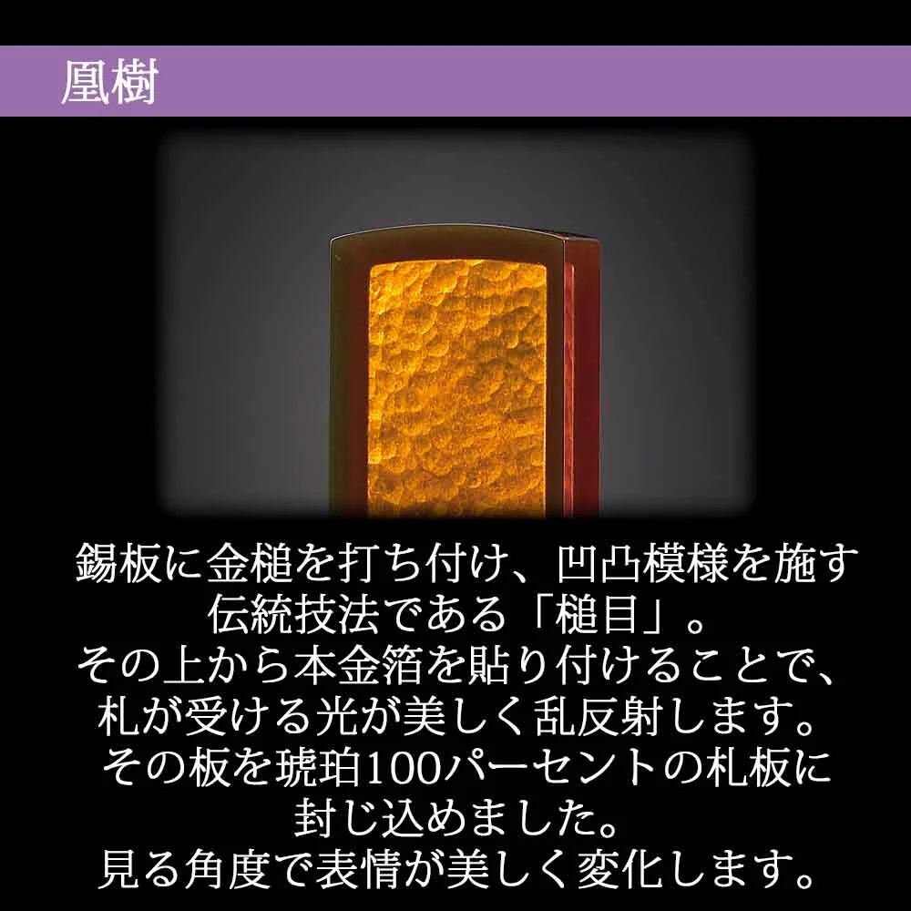 位牌 凰樹(おうじゅ) - Image 3