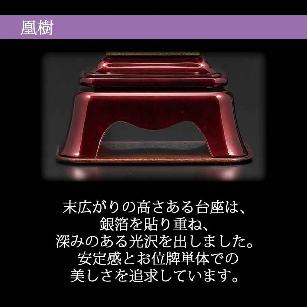 位牌 凰樹(おうじゅ) - Image 5