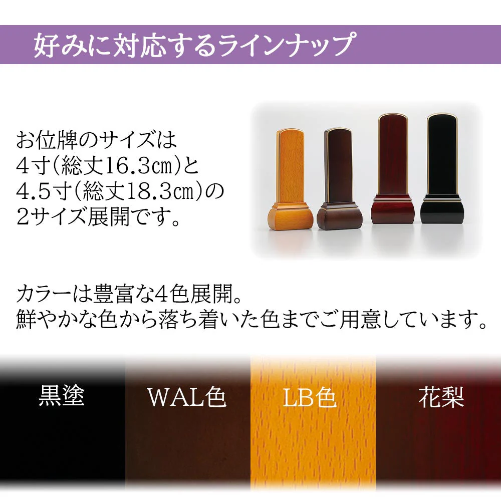 【WEB限定】位牌 心音 CONOTO 黒塗 - Image 6