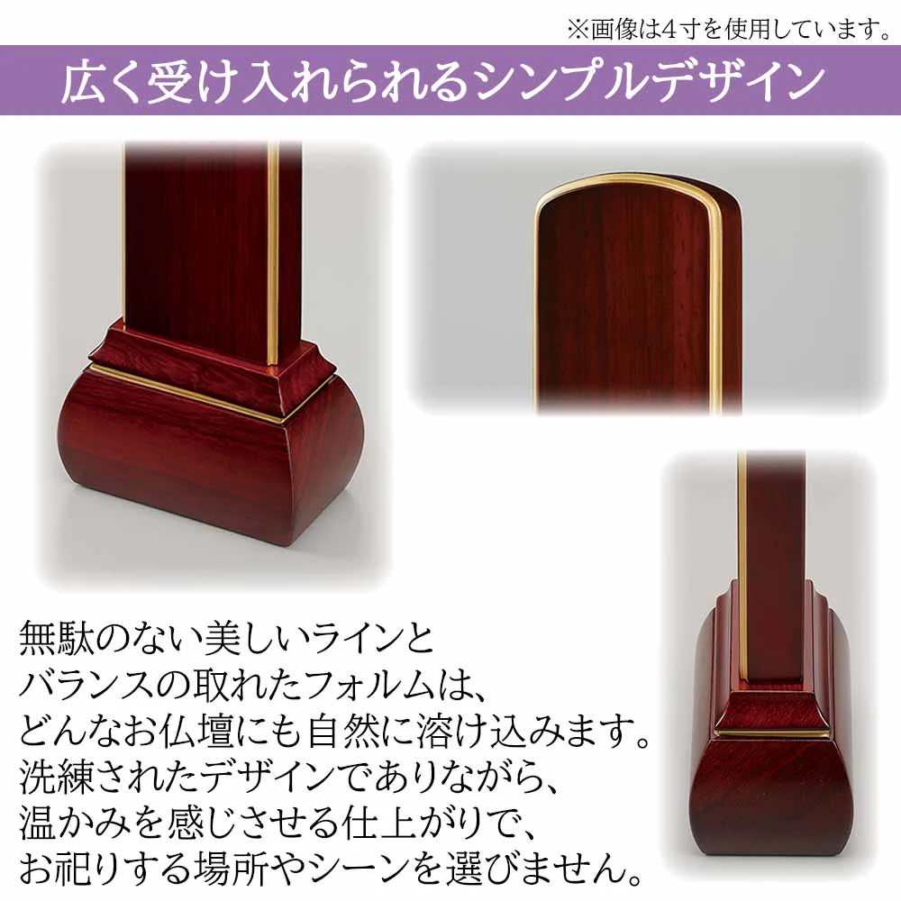 【WEB限定】位牌 心音 CONOTO 花梨 - Image 3