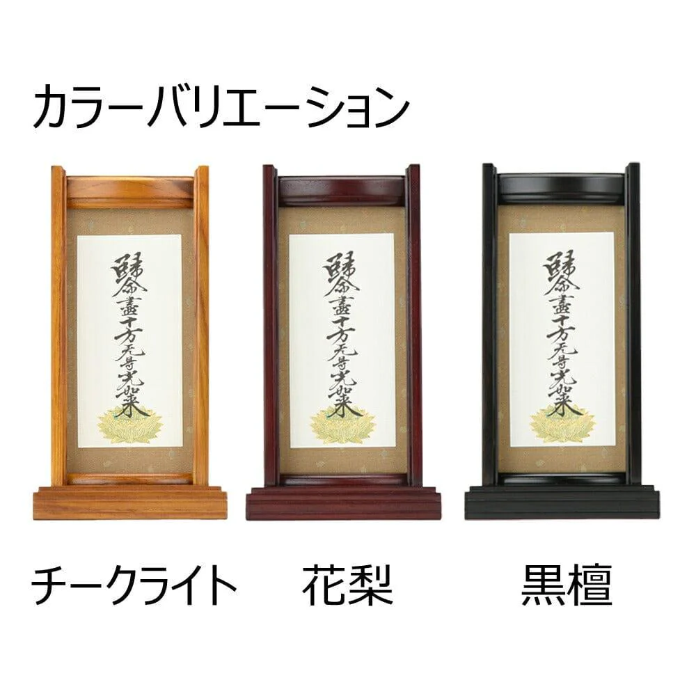 スタンドセット 花梨 東 小 2幅 - Image 3