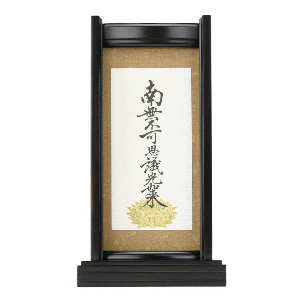 スタンドセット 九字名号 小 - Image 7