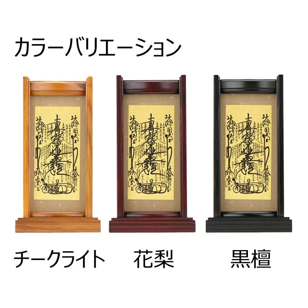 スタンドセット 黒檀 日蓮 小 3幅 - Image 3