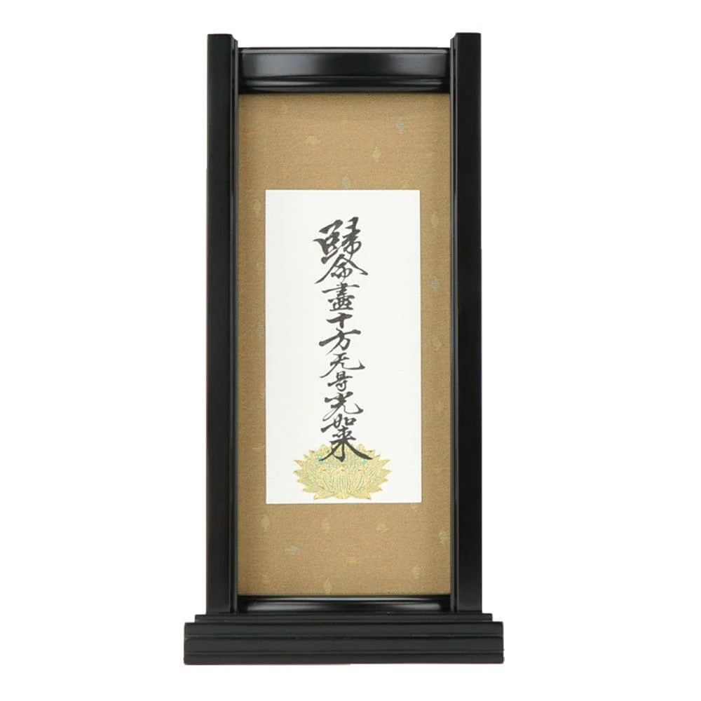 スタンドセット 十字名号 大 - Image 7