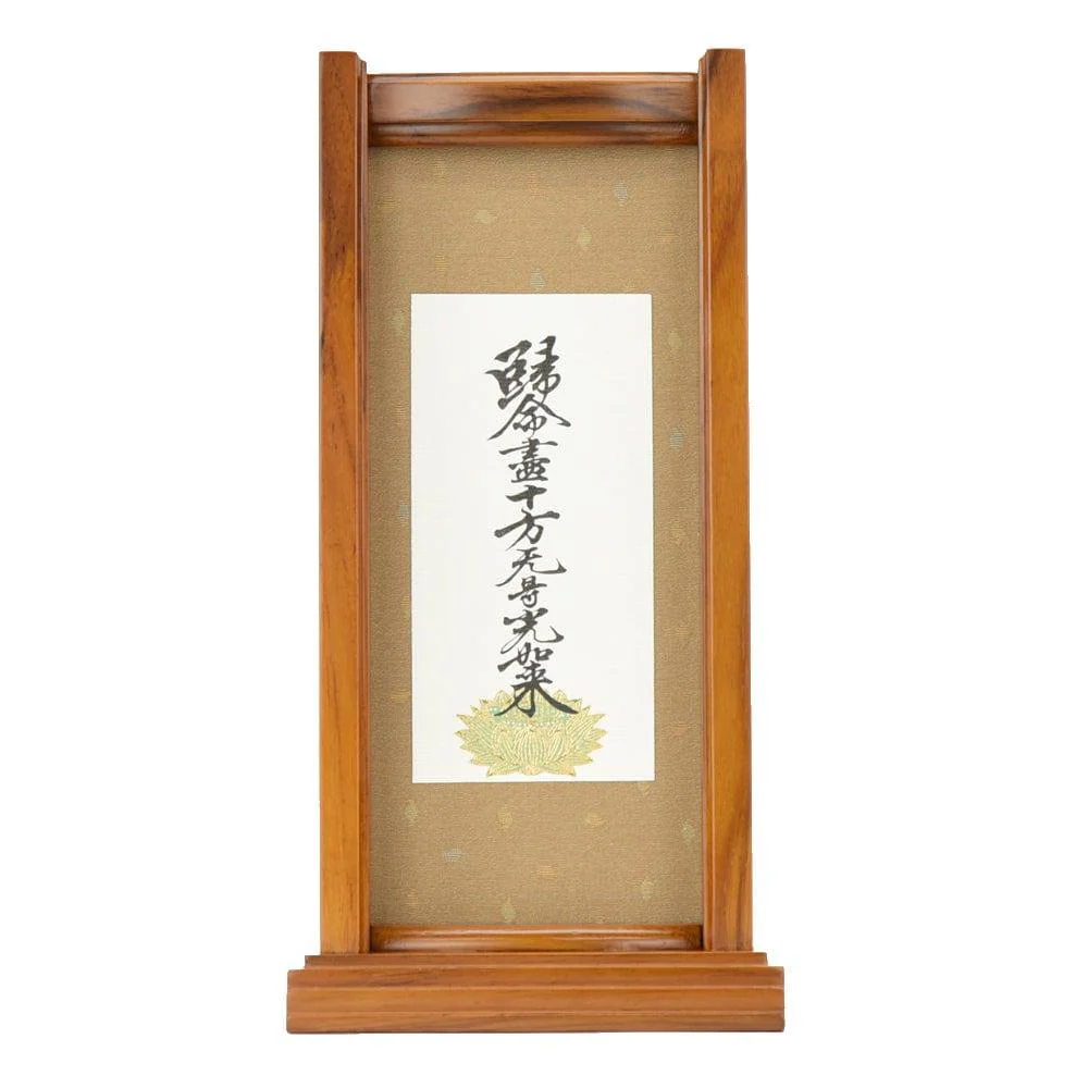 スタンドセット 十字名号 大 - Image 9