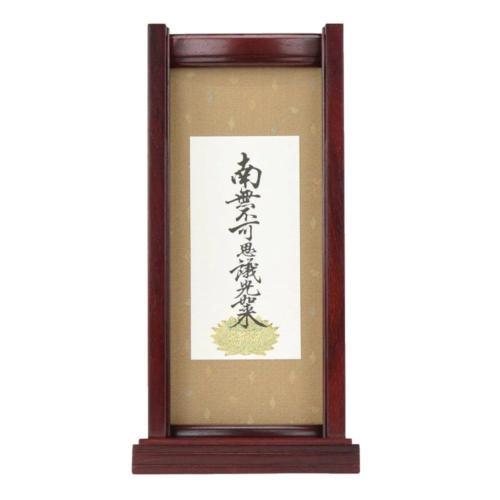 スタンドセット 九字名号 大 - Image 8