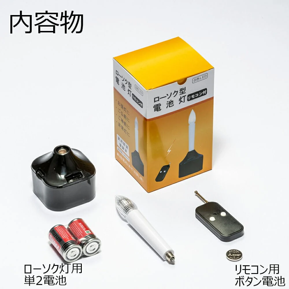 リモコン式 ローソク電池灯 - Image 5