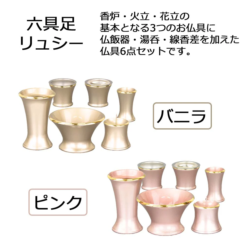 【WEB限定】六具足 リュシー バニラ - Image 2