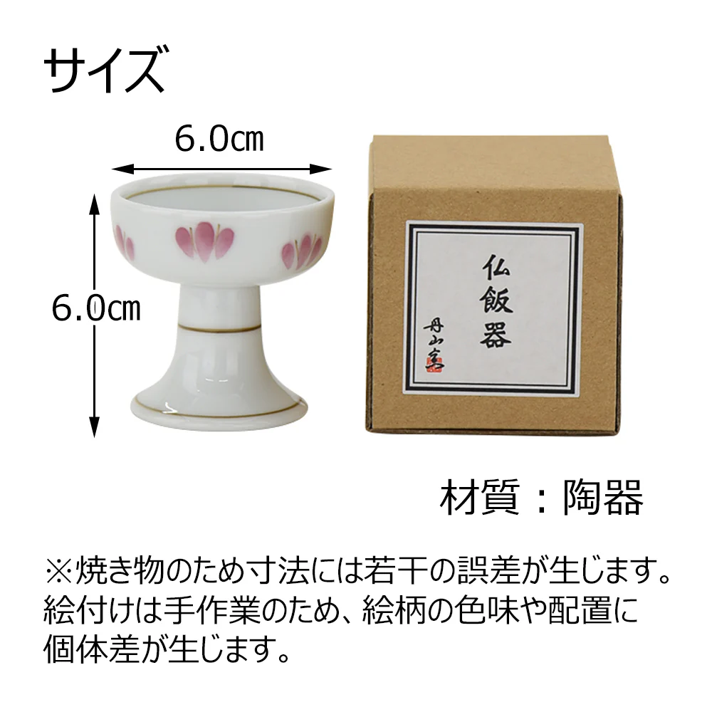 仏器膳 バウム 花梨 6.0寸 湯呑セット 1 - Image 3