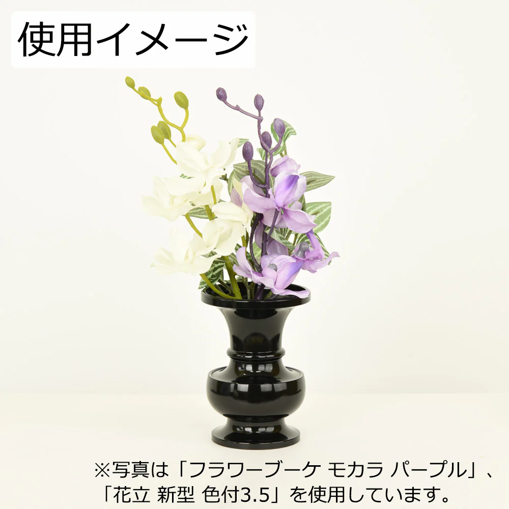 花立 新型 色付 3.0寸 - Image 3