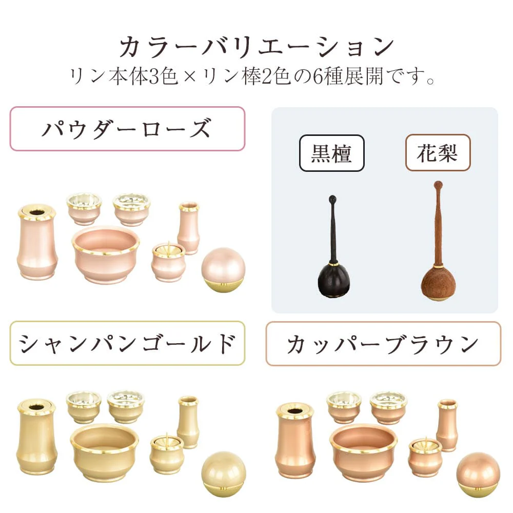 六具足 ルフラ ミニ カッパーブラウン たまゆらリンセット - Image 7