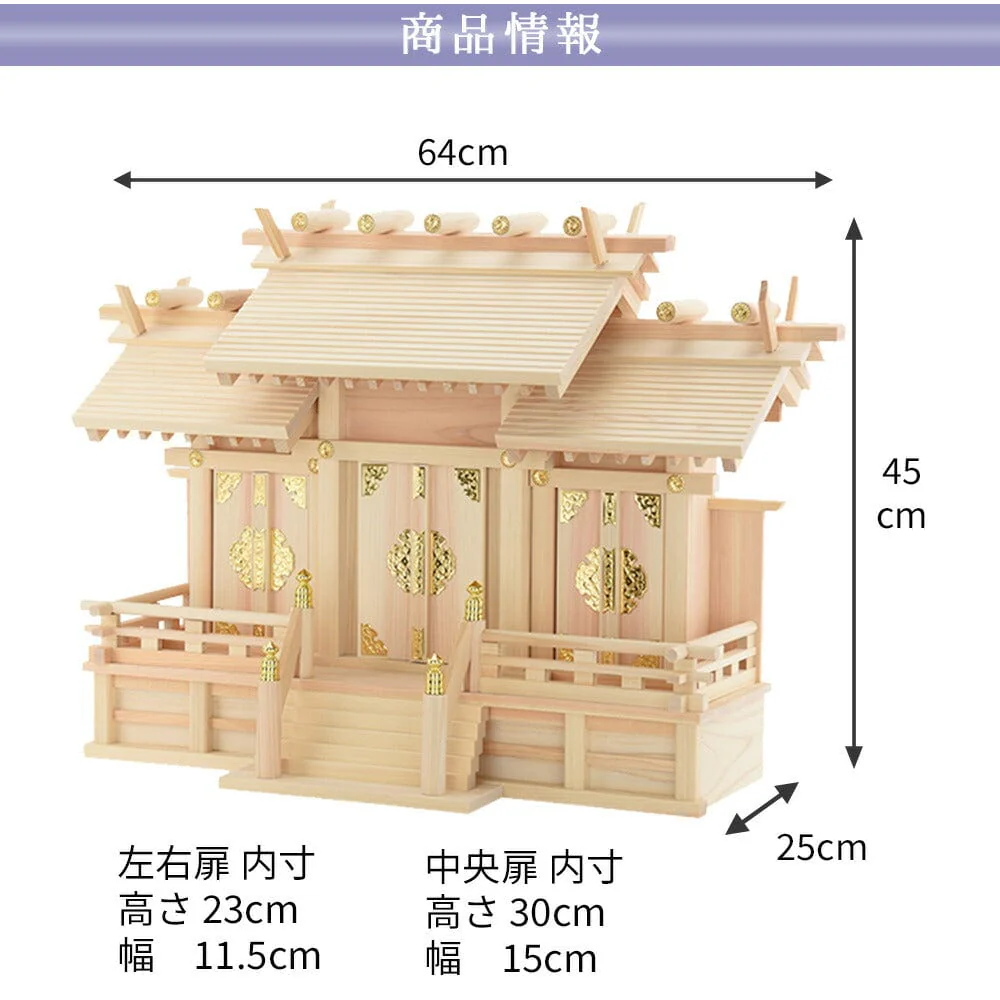 神棚 神具セット 屋根違い 三社 別寸 小 桧 - Image 8
