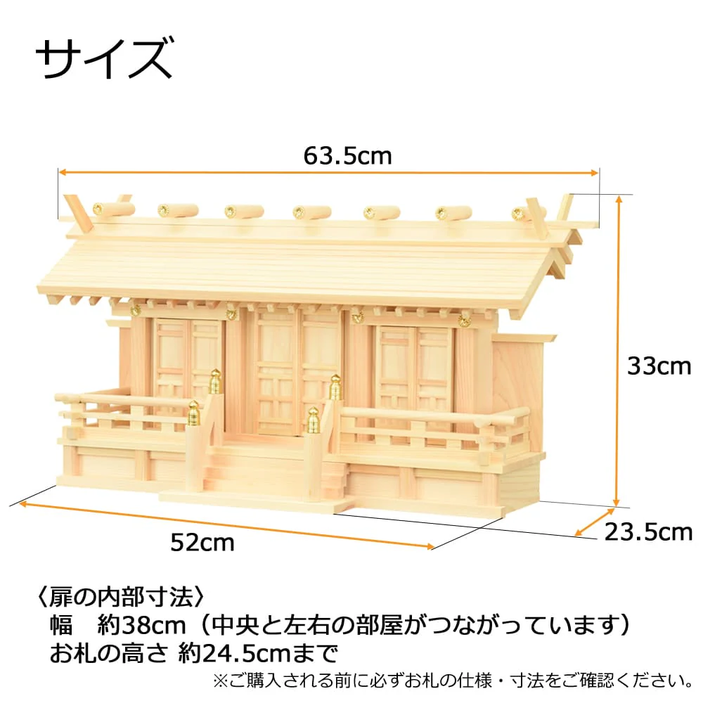 神棚 神具セット 新横通し三社 - Image 13