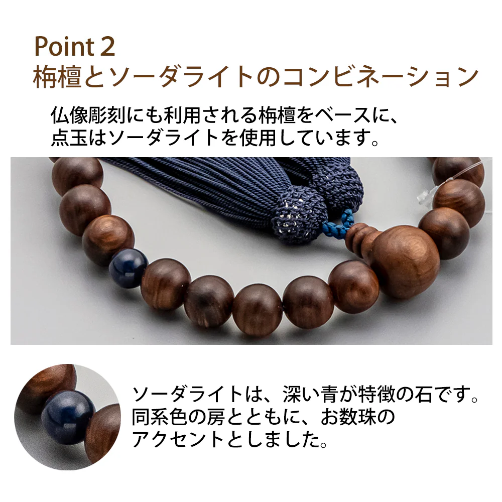 【WEB限定】数珠 素挽栴檀 ソーダライト 正絹 念珠袋付 - Image 3