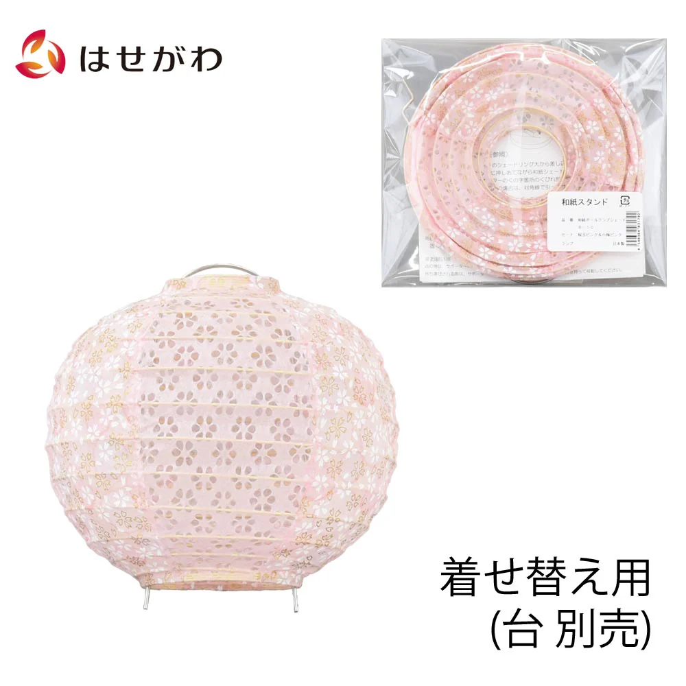 和紙ボールランプ用シェード 桜玉 小梅 ピンク