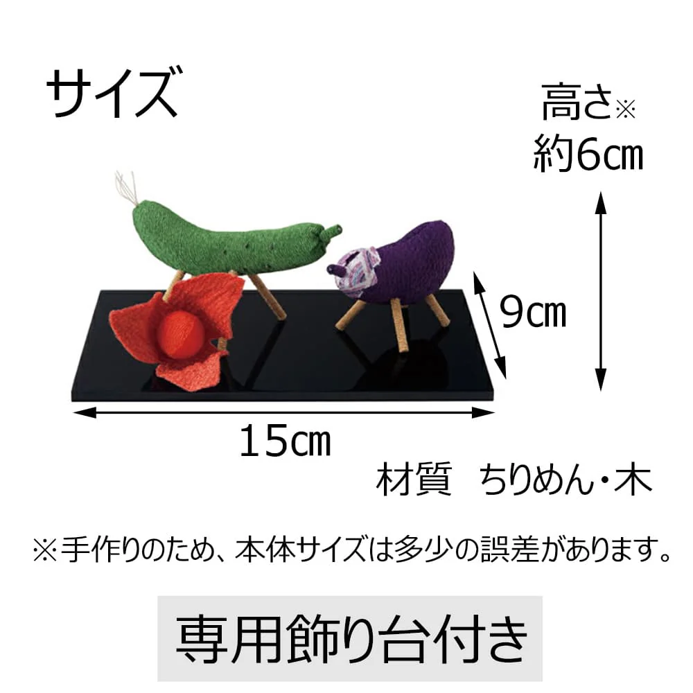 ちりめん 牛馬飾り・お供物セット - Image 6