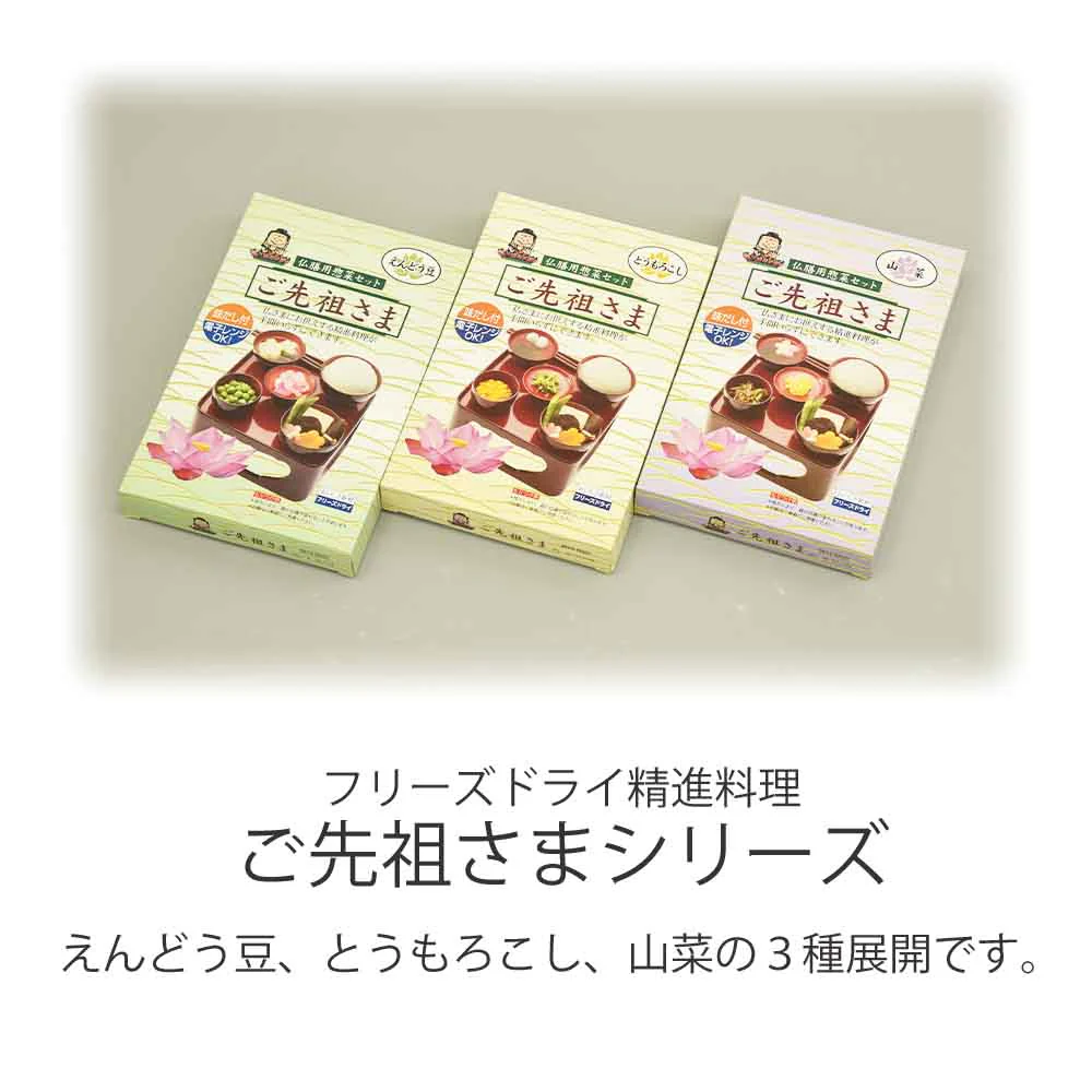 仏膳用 素材セット ご先祖さま とうもろこし - Image 7