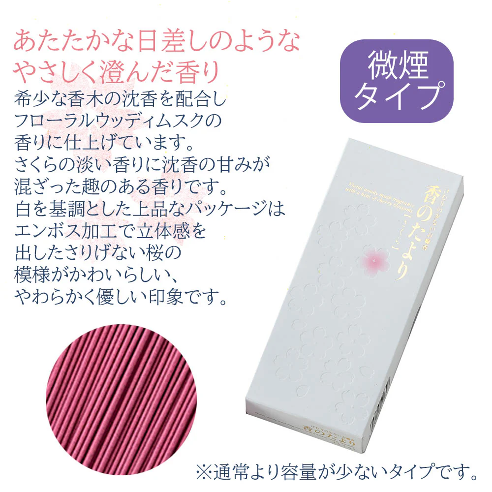 線香 香のたより さくら 小 - Image 3