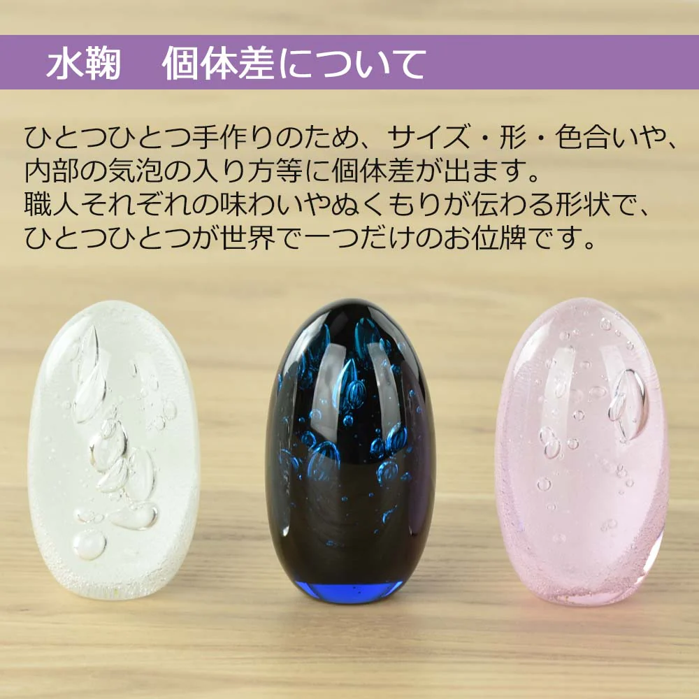 位牌 水鞠 吹きガラス 総丈約10cm - Image 4