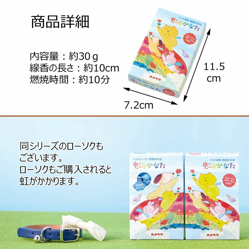 線香 虹のかなた フルーティーフローラル - Image 3