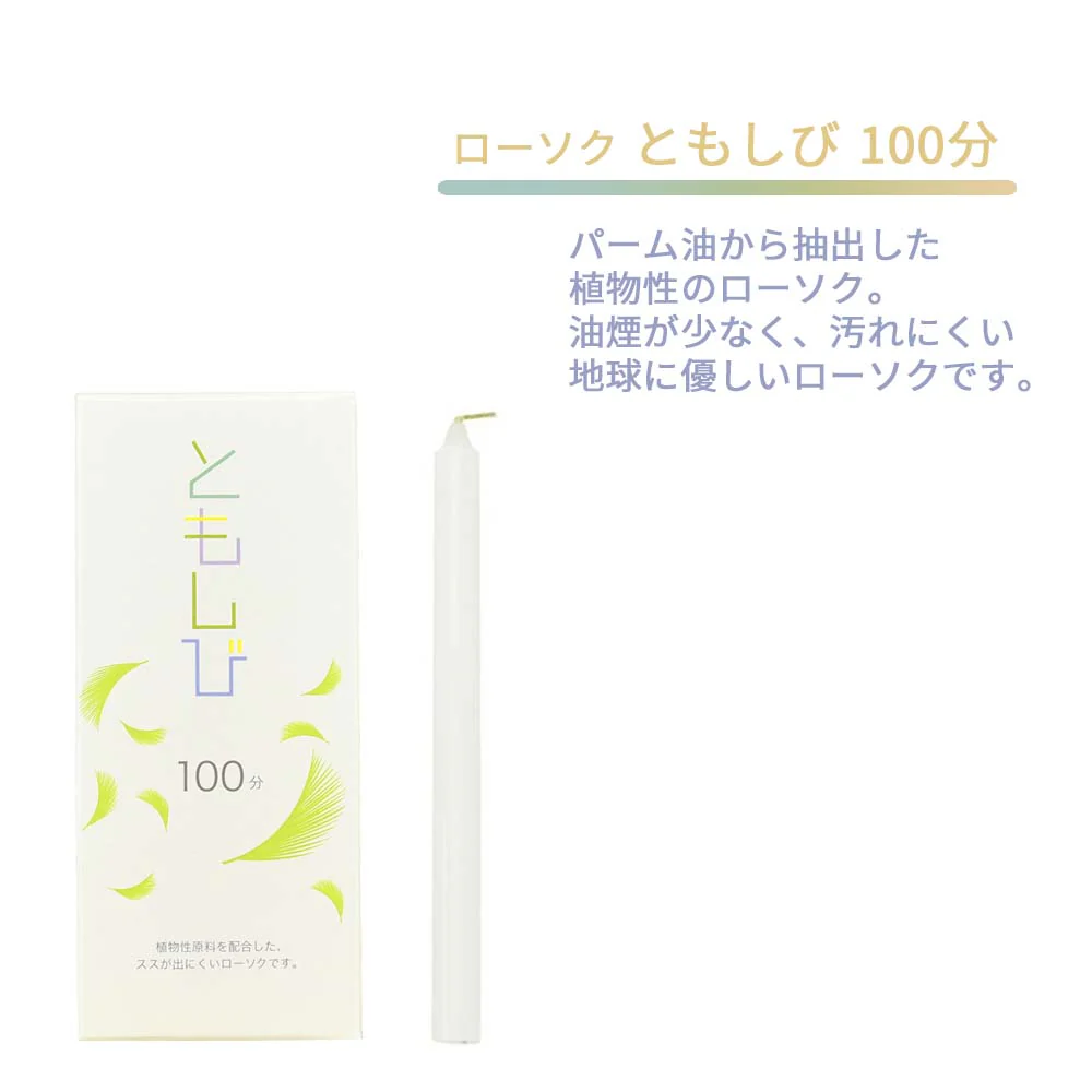 ローソク ともしび100 植物性 - Image 3
