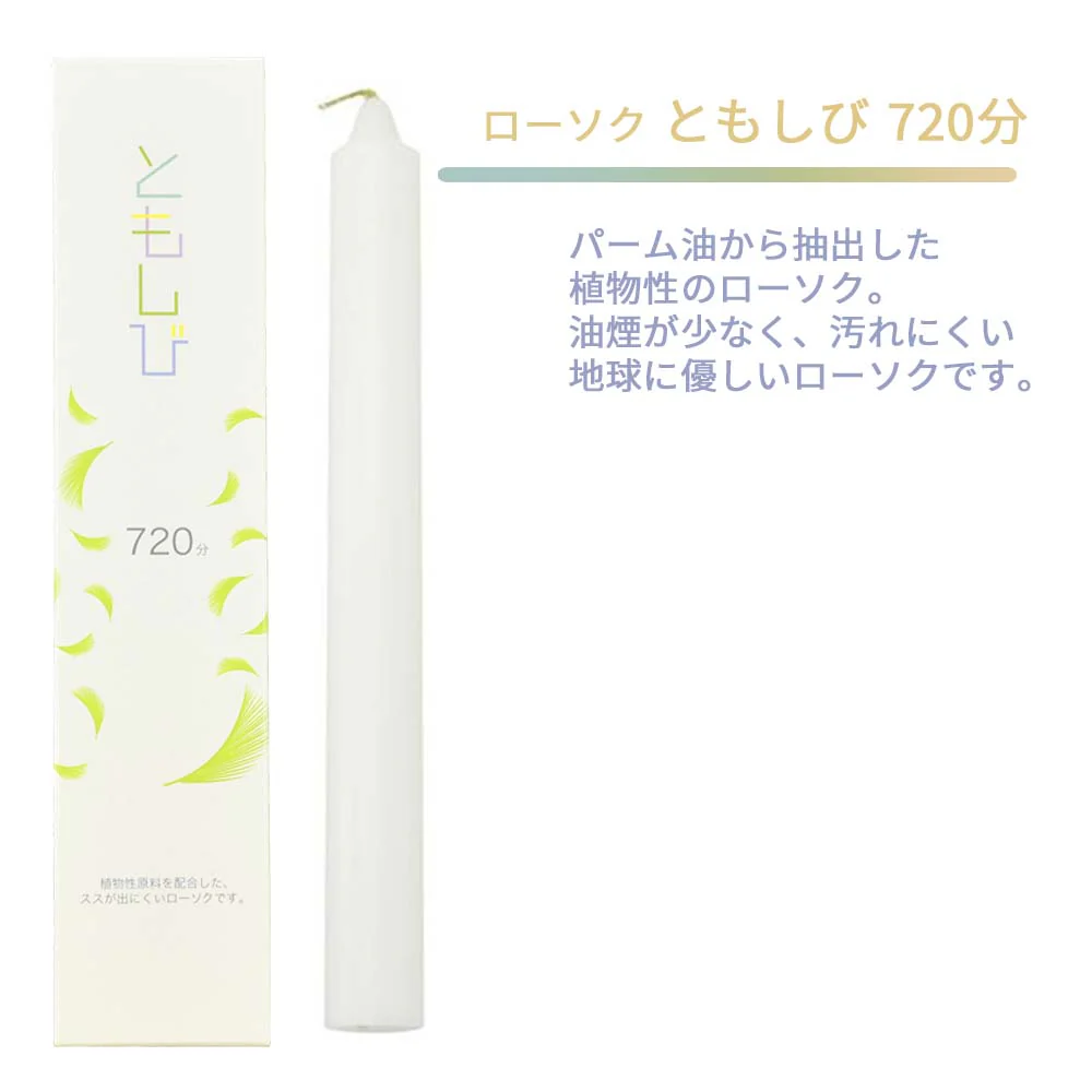 ローソク ともしび720 植物性 - Image 3