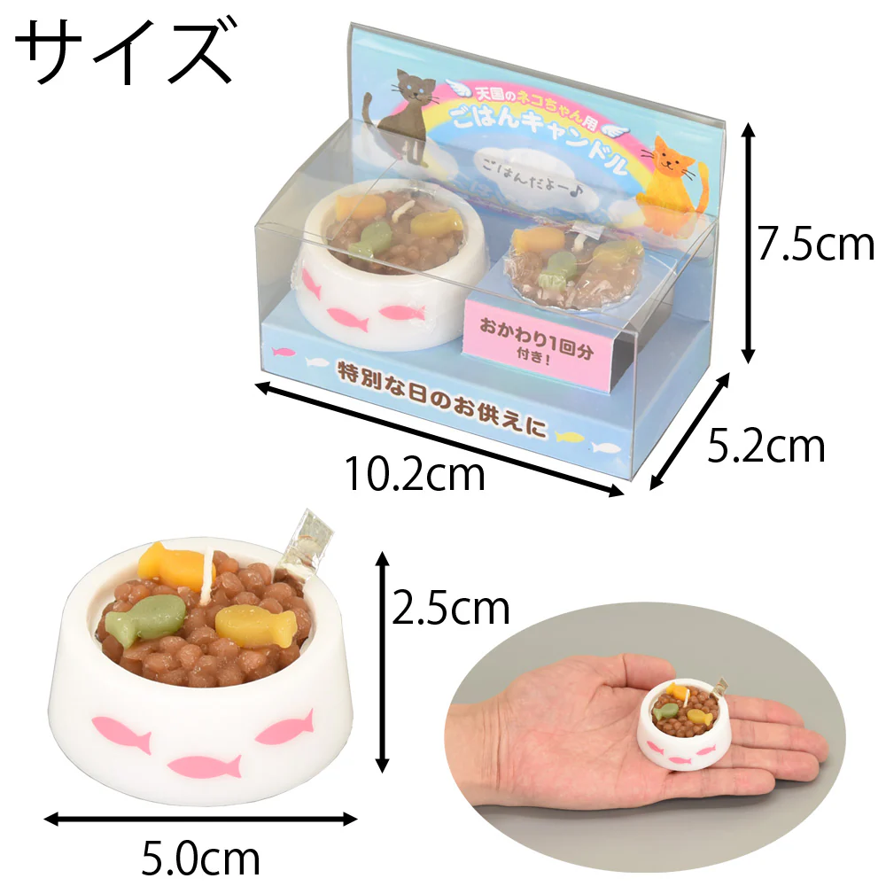 キャンドル ペットのごはん 猫用 - Image 2