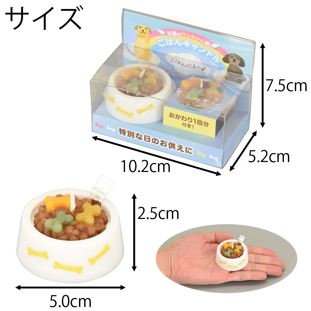 キャンドル ペットのごはん 犬用 - Image 2