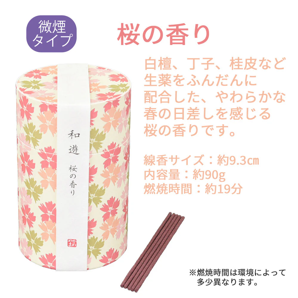 線香 和遊 桜の香り ミニ寸 - Image 3