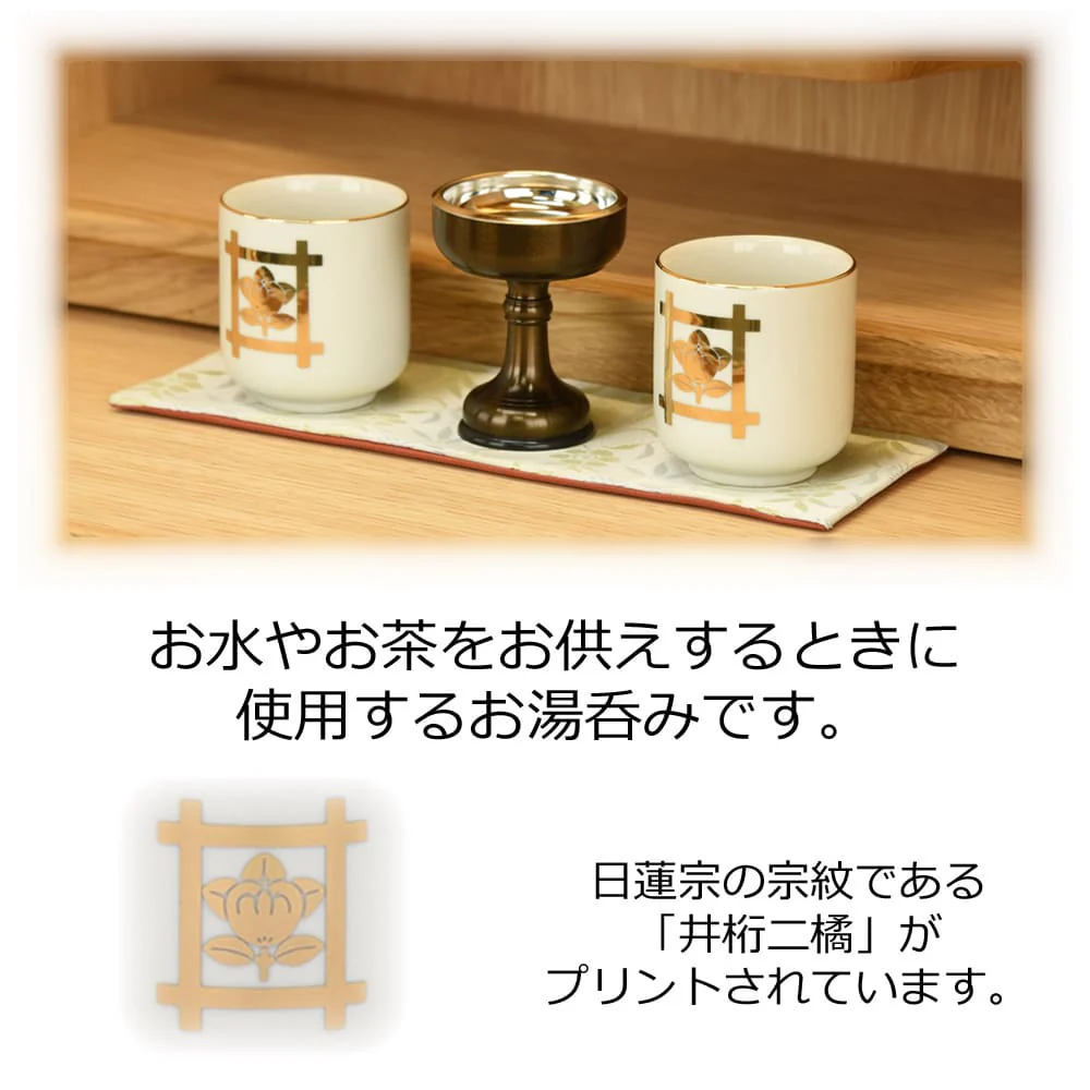 湯呑 日蓮紋入 1.8寸 - Image 3