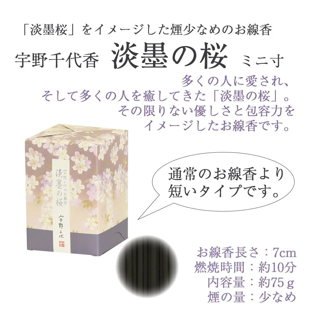 線香 宇野千代香 淡墨の桜 ミニ - Image 3