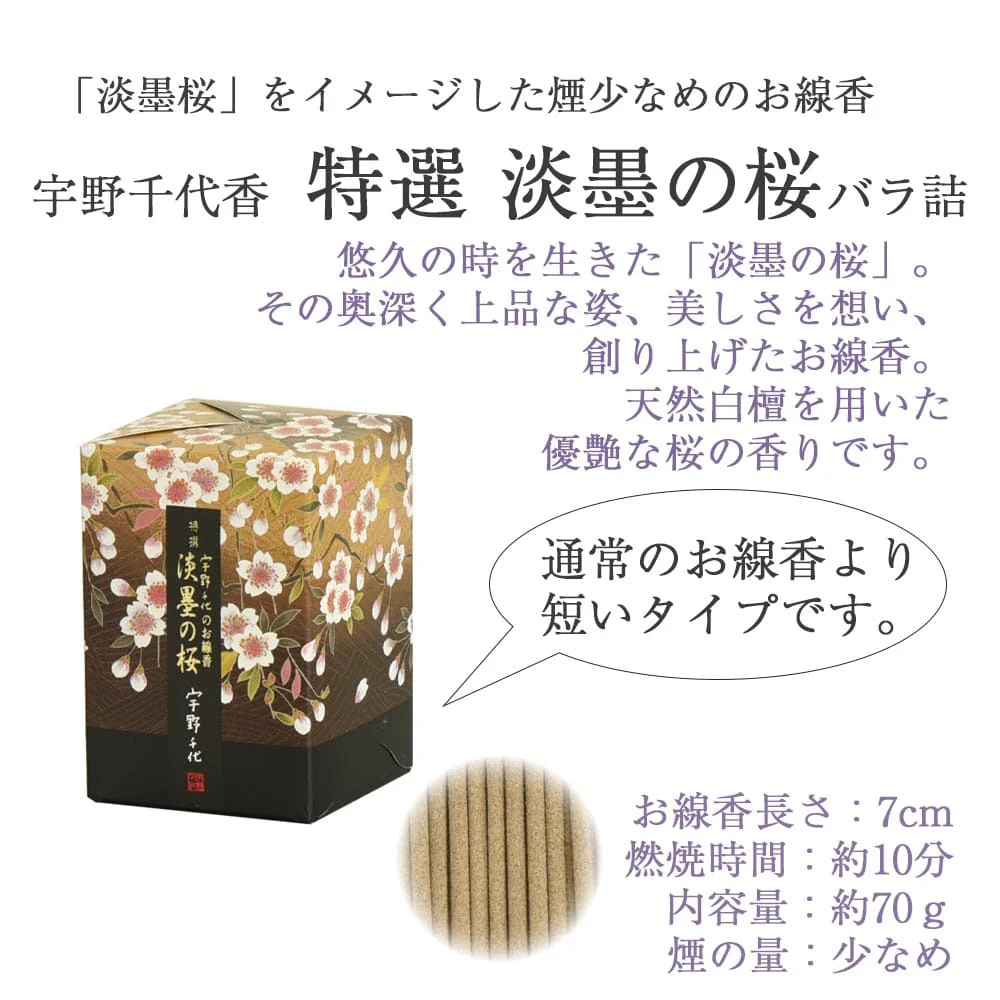 線香 宇野千代 特撰 淡墨の桜 ミニ - Image 3