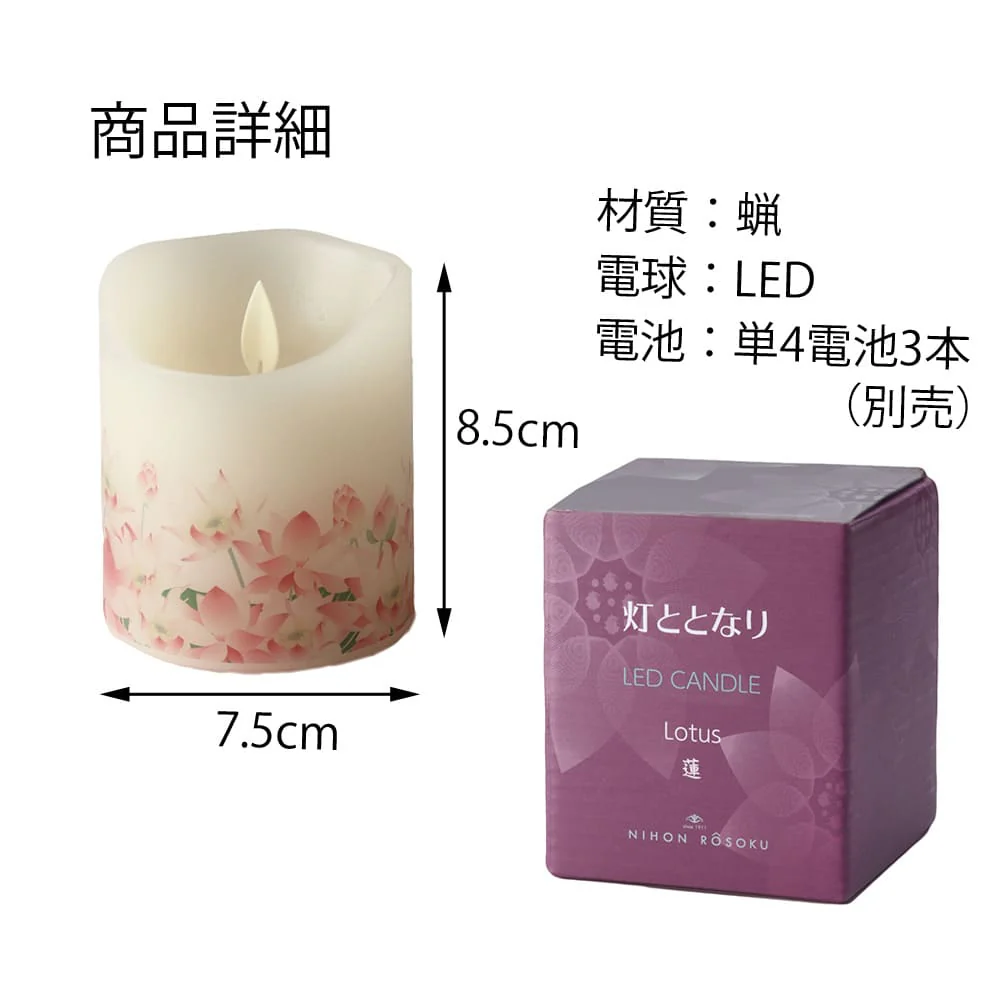 LEDキャンドル ひととなり 蓮 リモコンセット - Image 5