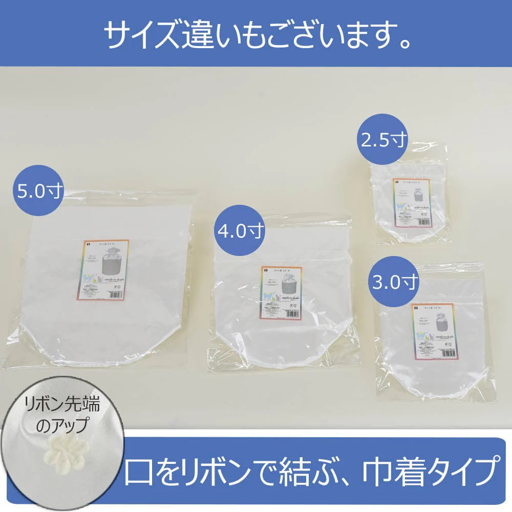 骨壺用ｻﾃﾝ袋W 3寸 - Image 3