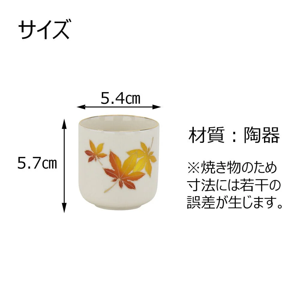 湯呑 桜 もみじ 市の倉 1.8寸 - Image 4
