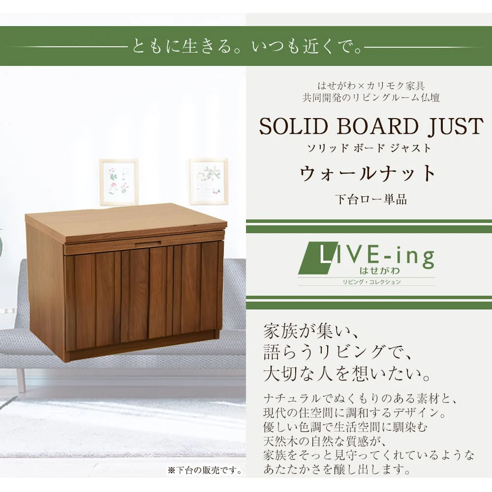 下台 SBジャスト ウォールナット ロータイプ 高さ45cm - Image 2