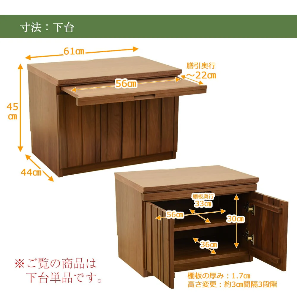 下台 SBジャスト ウォールナット ロータイプ 高さ45cm - Image 7