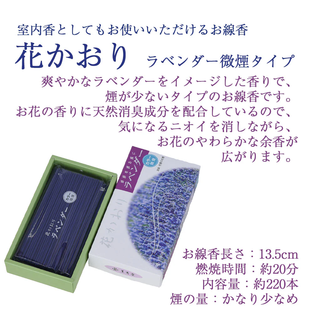 線香 花かおり ラベンダー 微煙 - Image 2