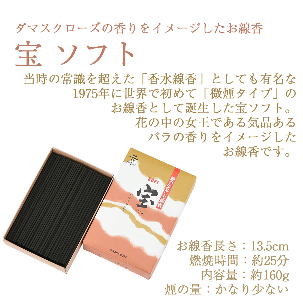 線香 宝 ソフト - Image 2