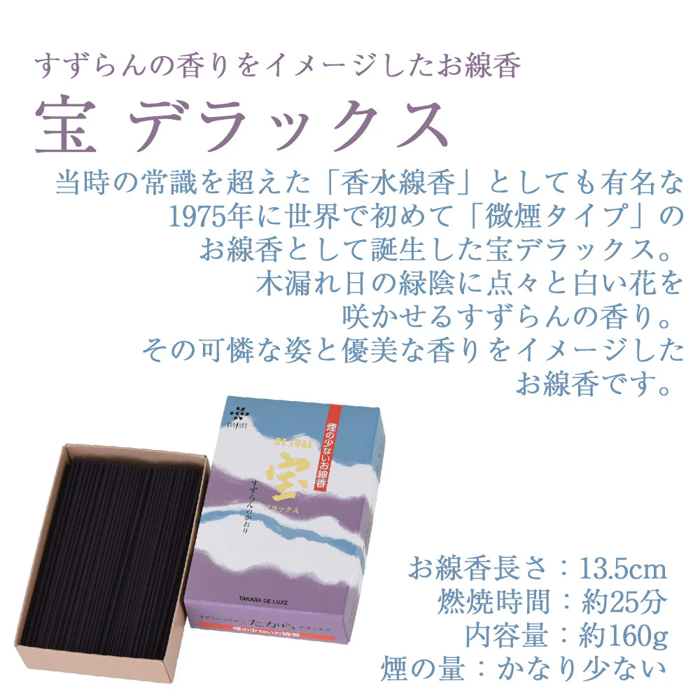 線香 宝 デラックス - Image 2