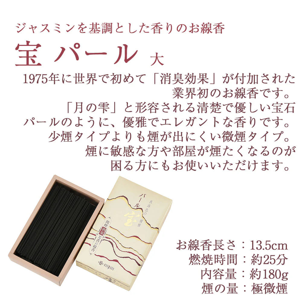 線香 宝 パール 大 - Image 2