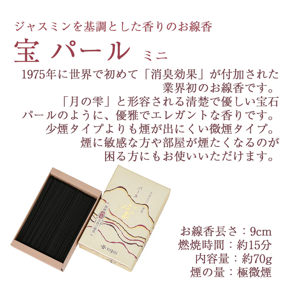 線香 宝パール ミニ寸 - Image 2